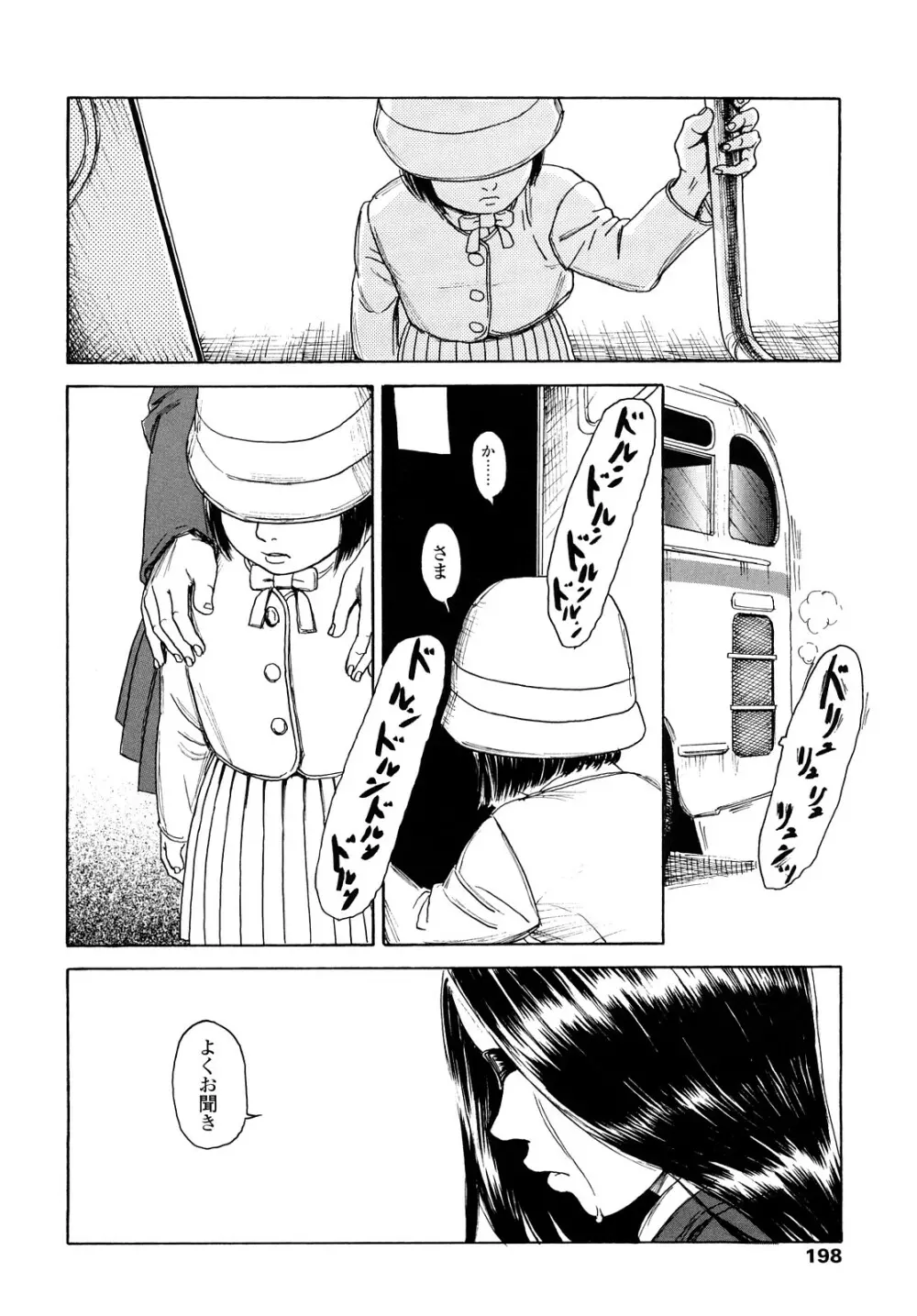 たんぽぽのまつり Page.197