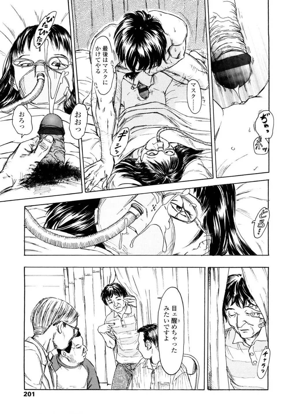 たんぽぽのまつり Page.200