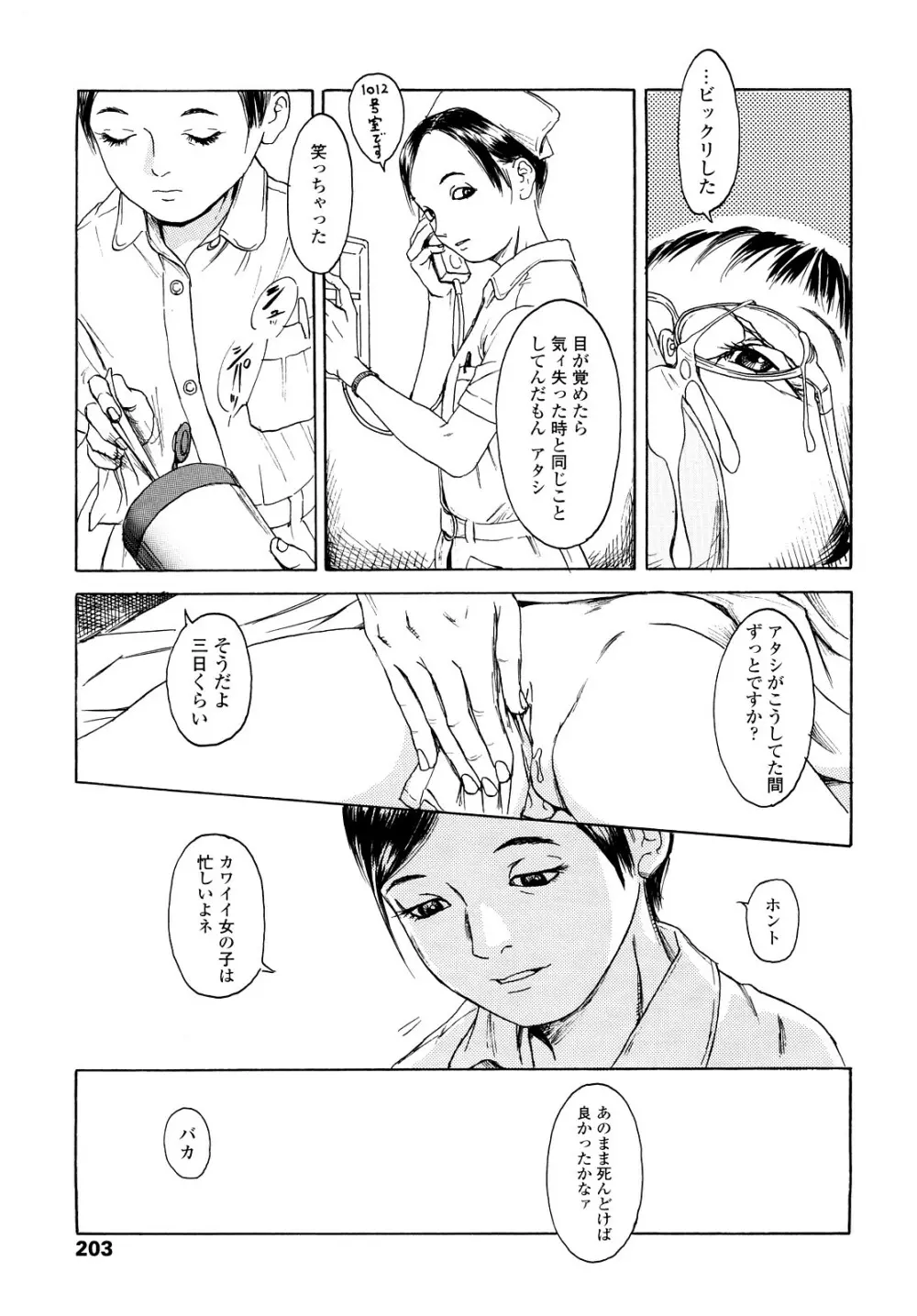 たんぽぽのまつり Page.202