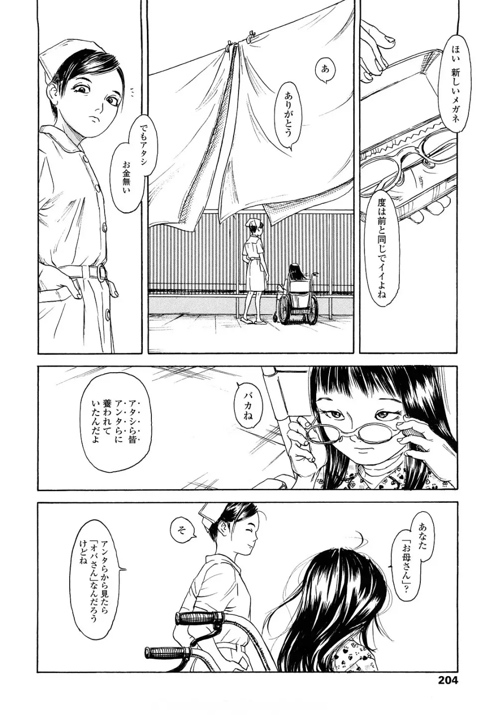 たんぽぽのまつり Page.203