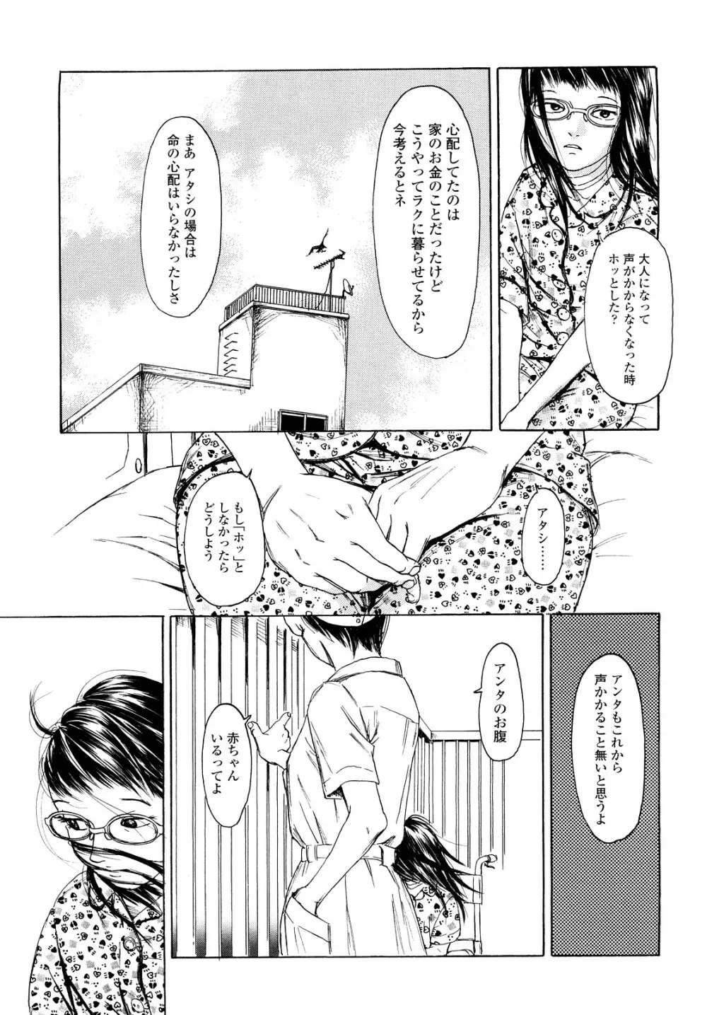 たんぽぽのまつり Page.204