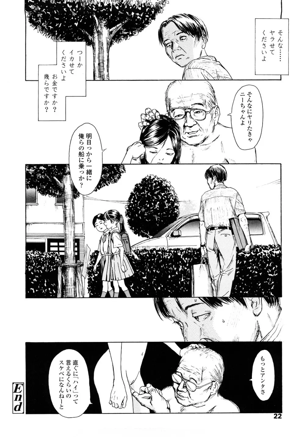 たんぽぽのまつり Page.21