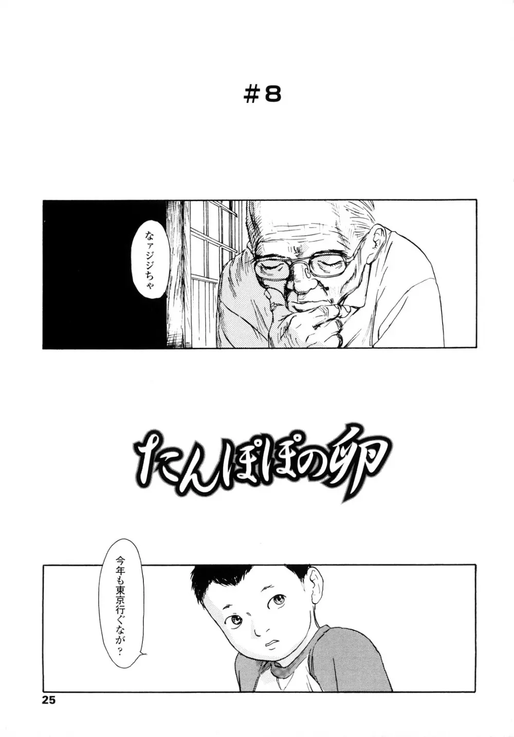 たんぽぽのまつり Page.24