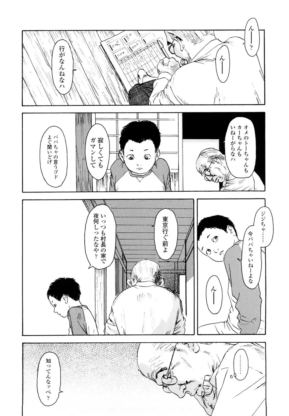 たんぽぽのまつり Page.25