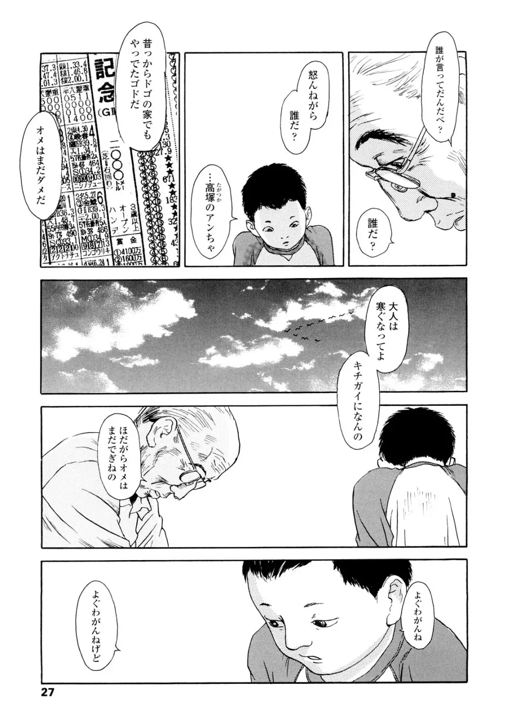 たんぽぽのまつり Page.26