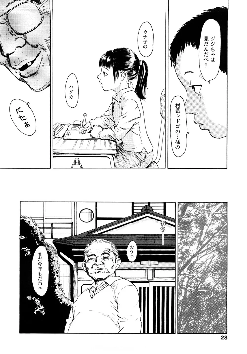 たんぽぽのまつり Page.27