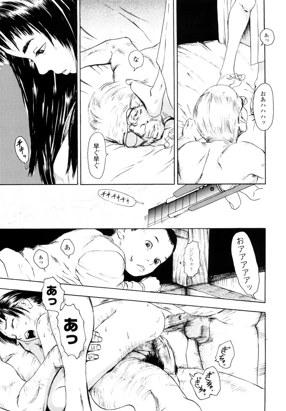 たんぽぽのまつり Page.40