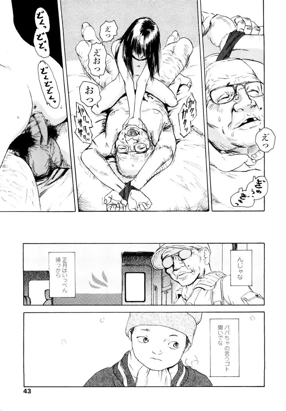 たんぽぽのまつり Page.42