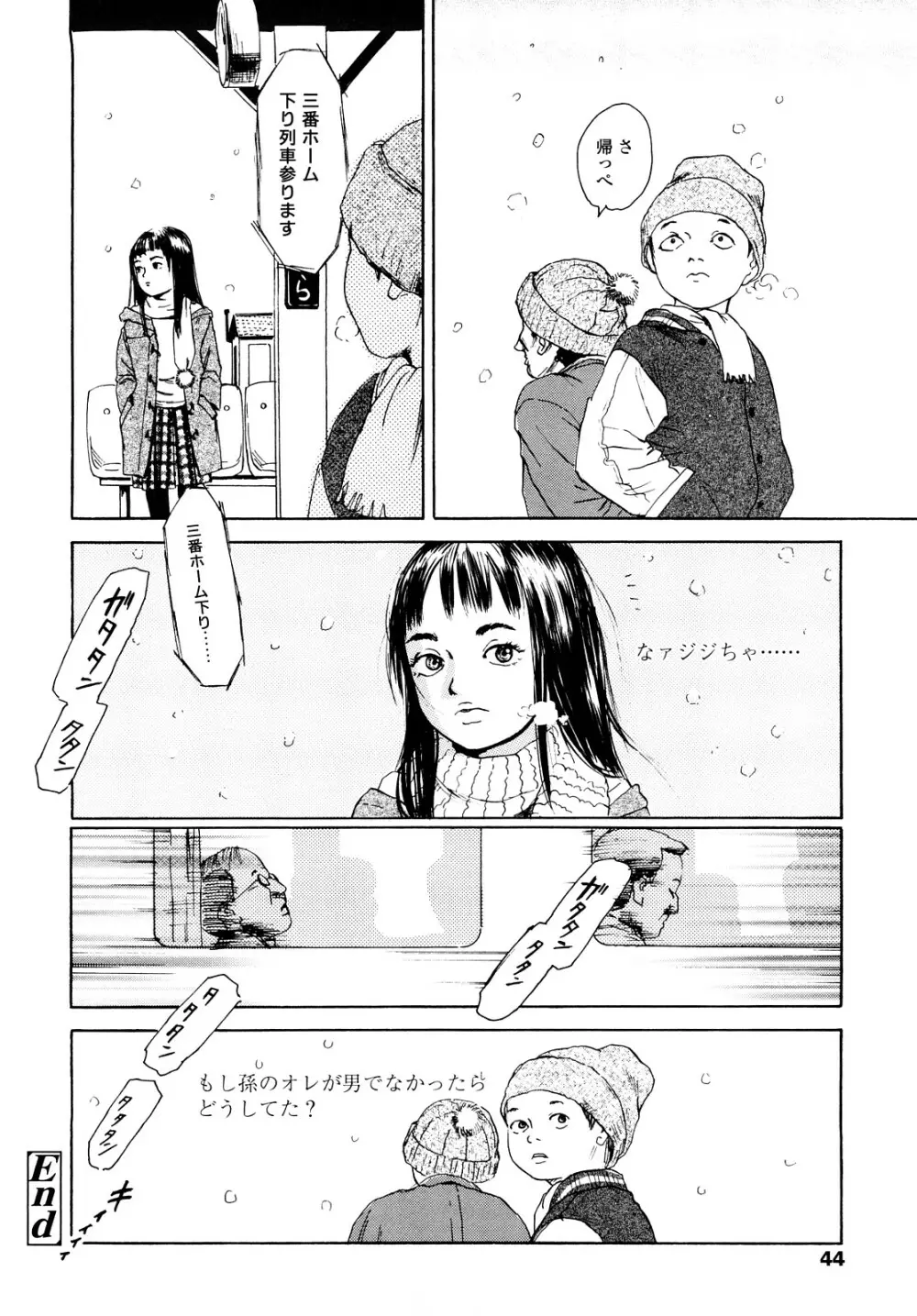 たんぽぽのまつり Page.43