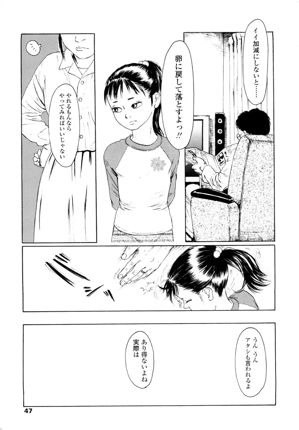 たんぽぽのまつり Page.46