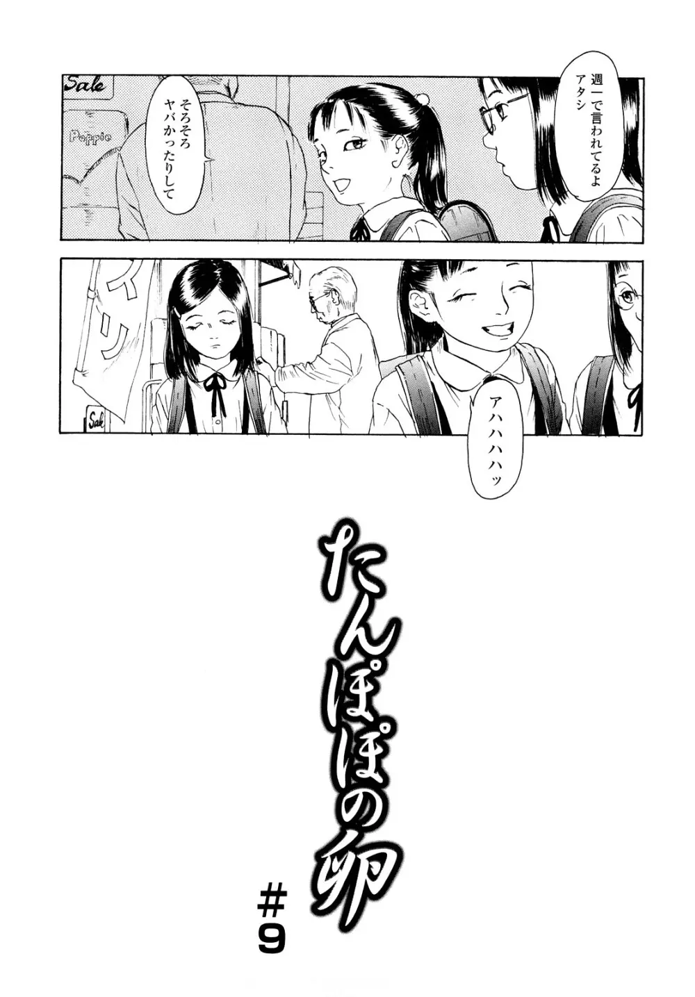 たんぽぽのまつり Page.47