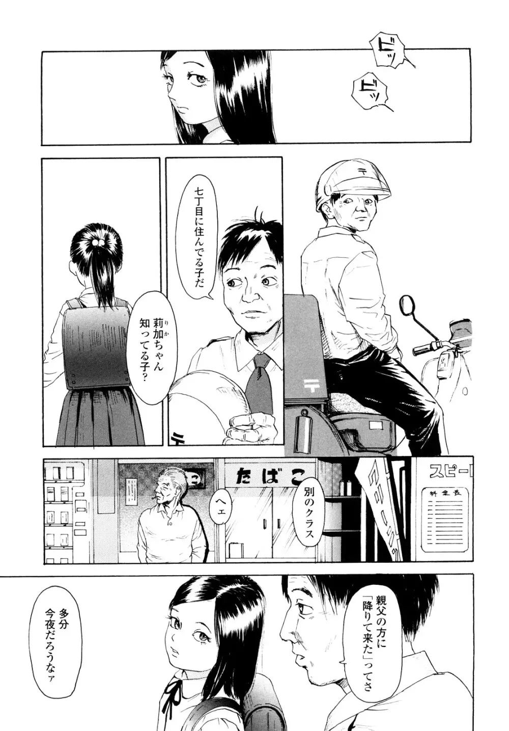 たんぽぽのまつり Page.48