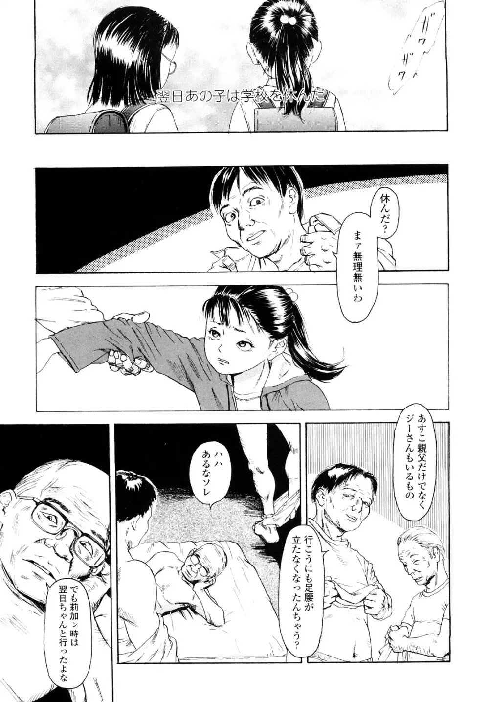 たんぽぽのまつり Page.58