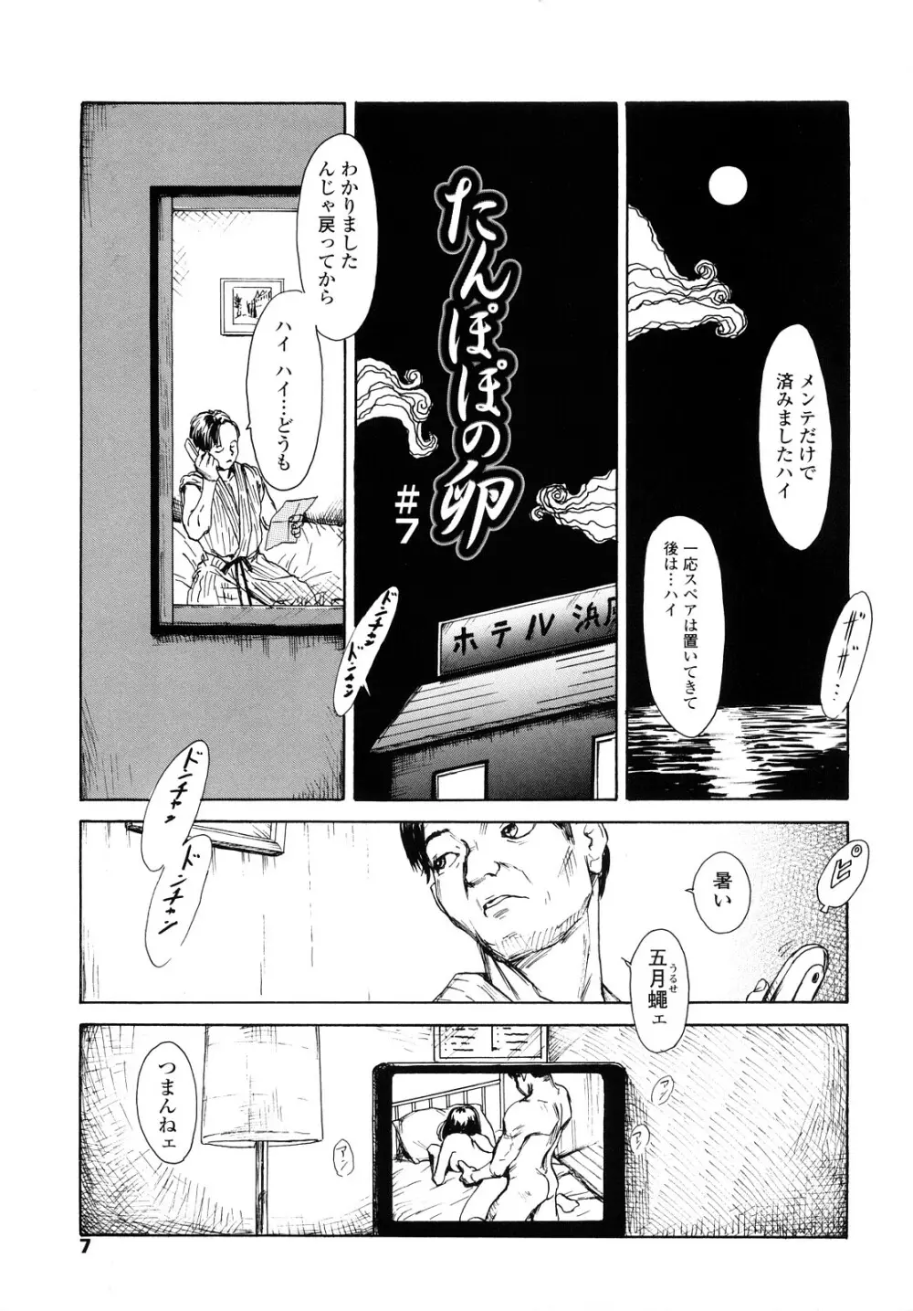 たんぽぽのまつり Page.6