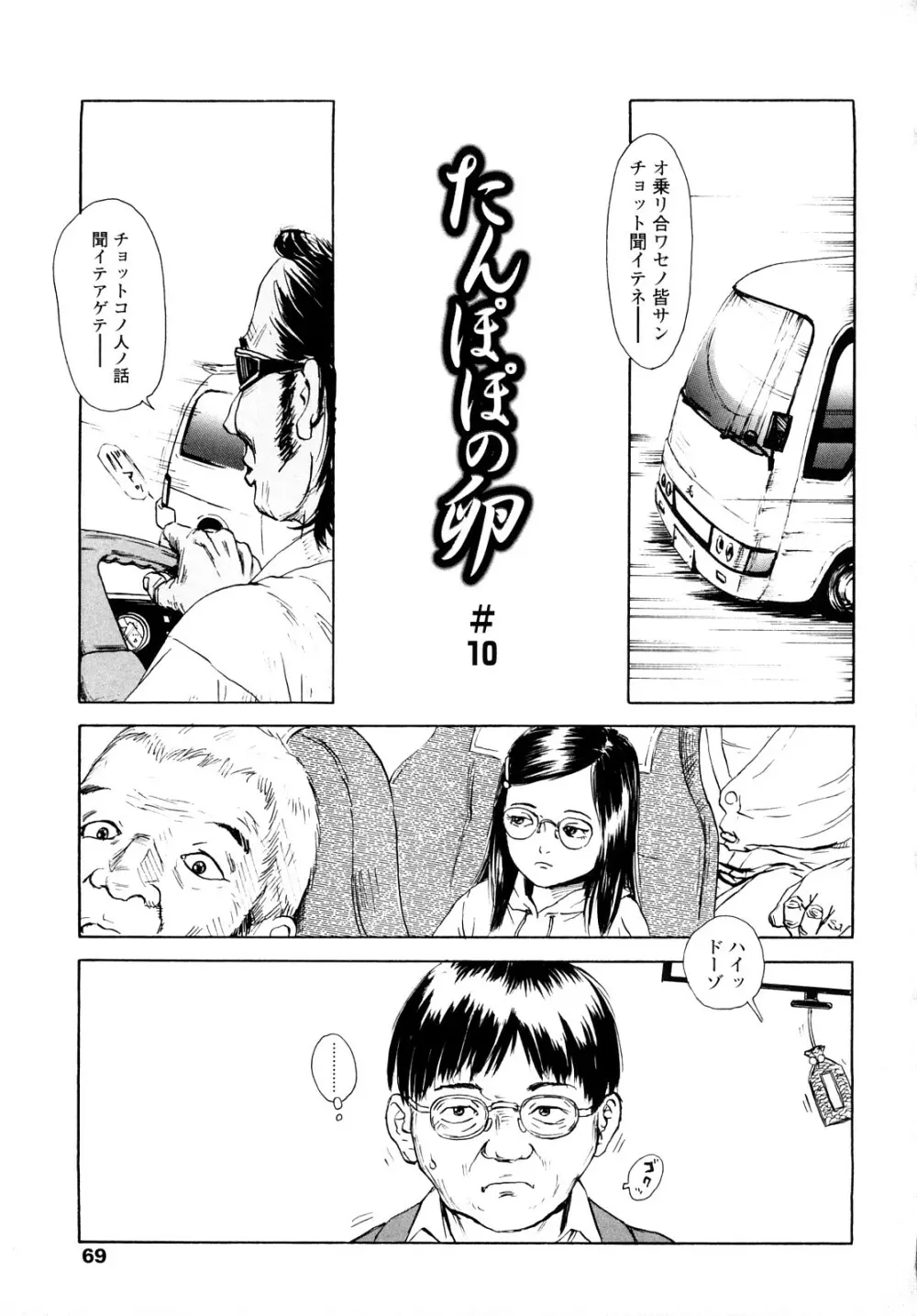 たんぽぽのまつり Page.68