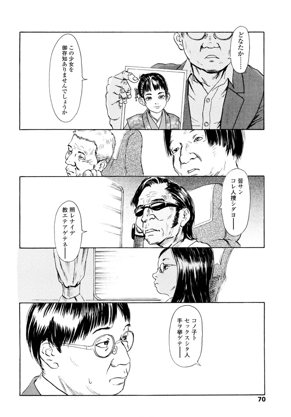 たんぽぽのまつり Page.69