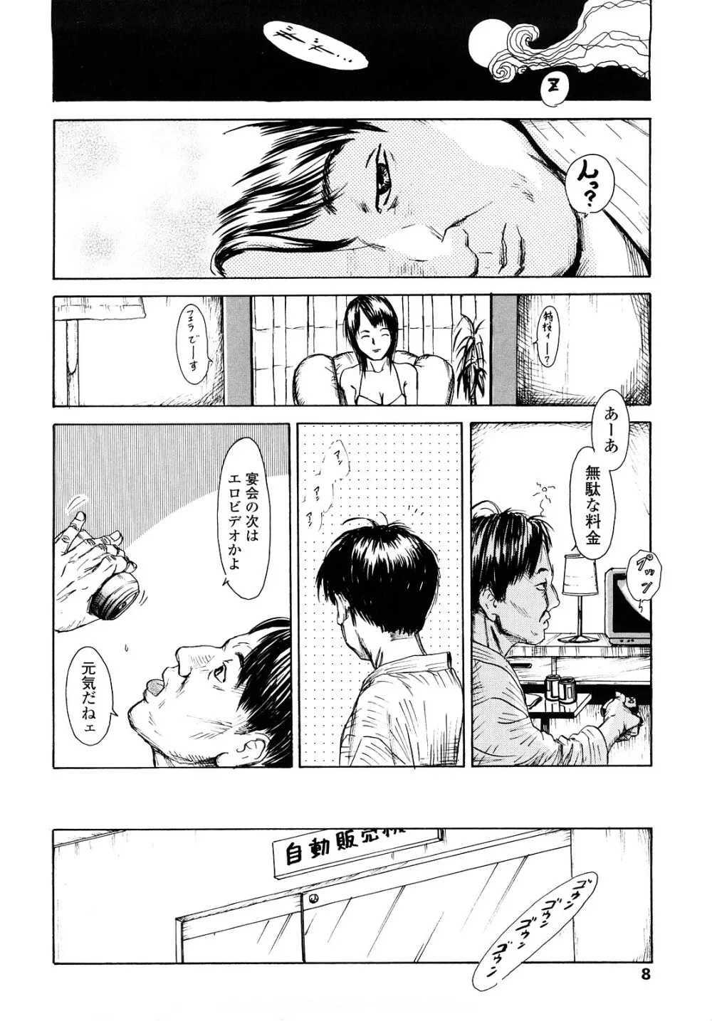 たんぽぽのまつり Page.7