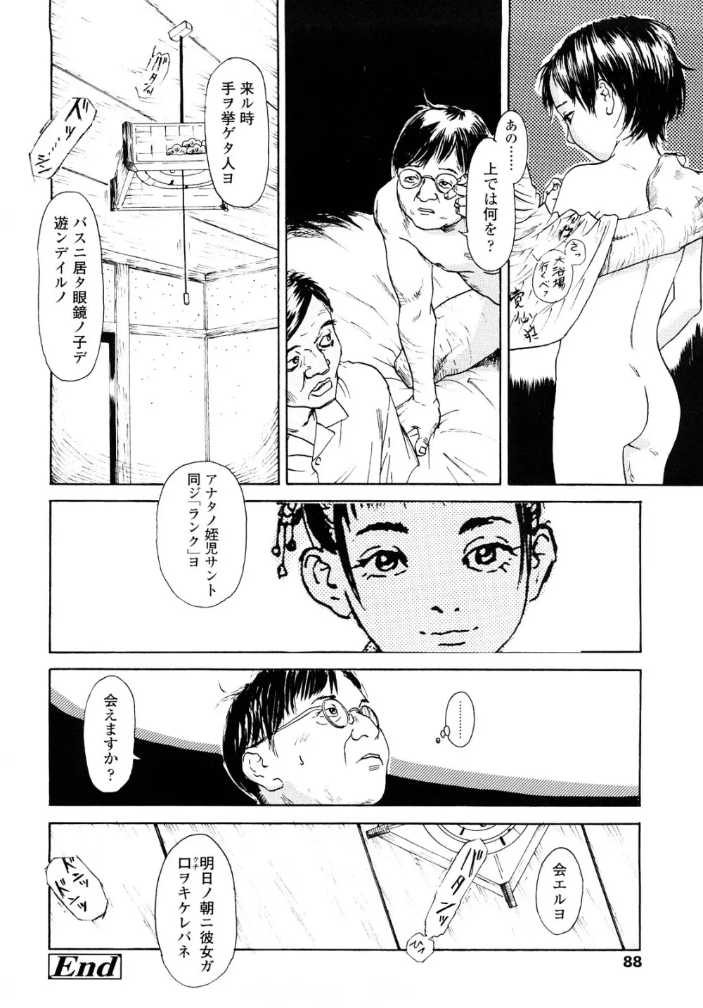 たんぽぽのまつり Page.87