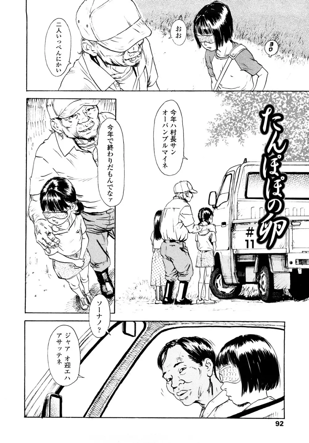 たんぽぽのまつり Page.91