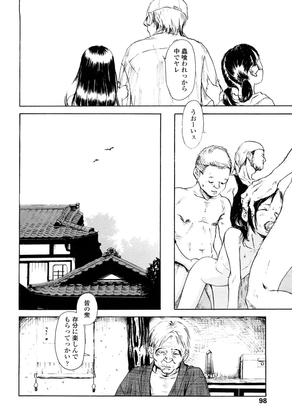 たんぽぽのまつり Page.97