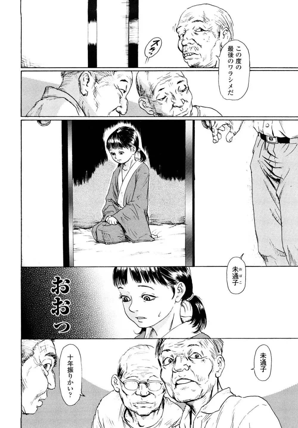 たんぽぽのまつり Page.99