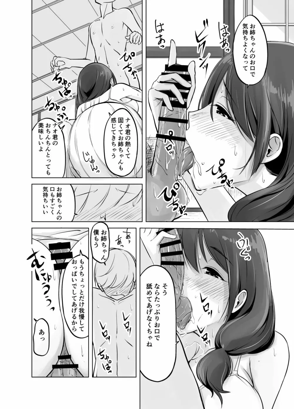 イトコのお姉ちゃんと僕の甘々性活 Page.14