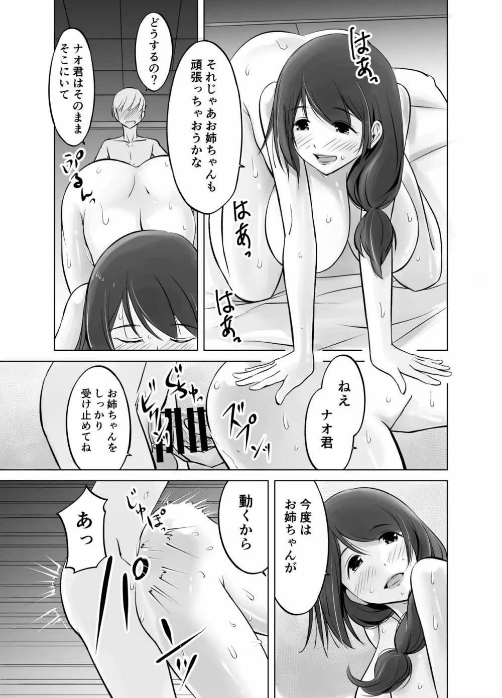 イトコのお姉ちゃんと僕の甘々性活 Page.29