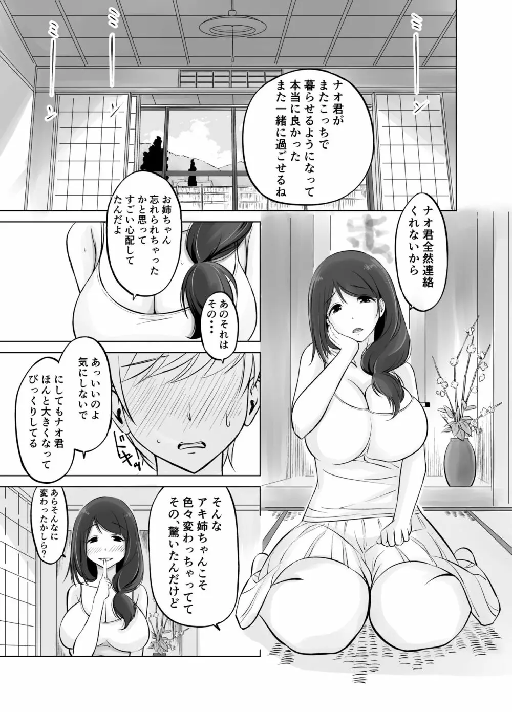 イトコのお姉ちゃんと僕の甘々性活 Page.7