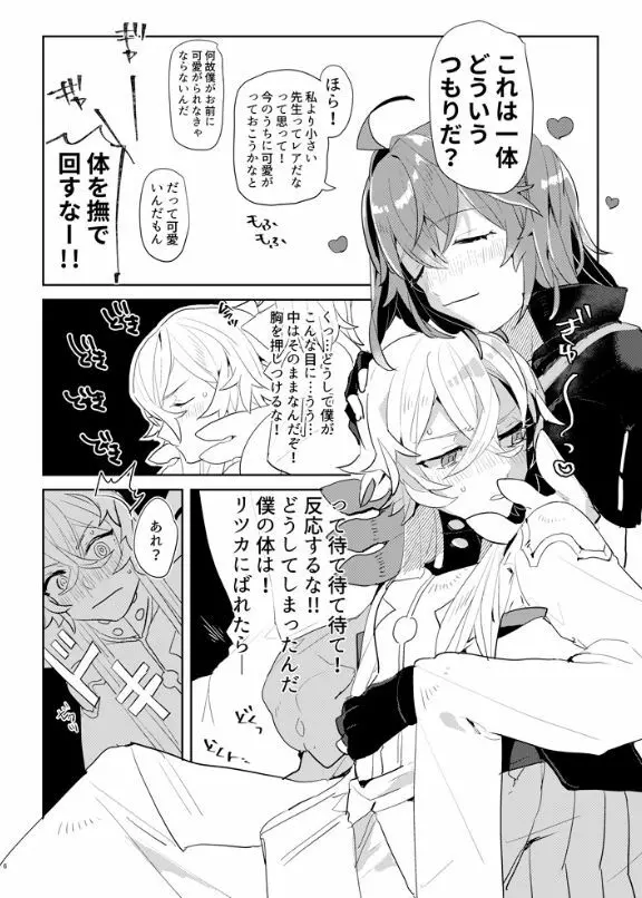 男の子って何でできてる? Page.6