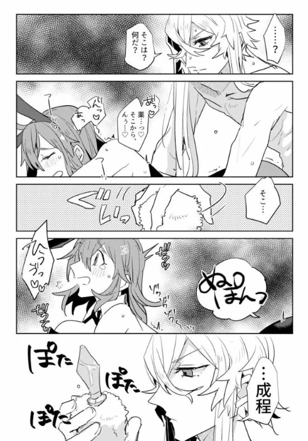 地獄でなぜ悪い? Page.14