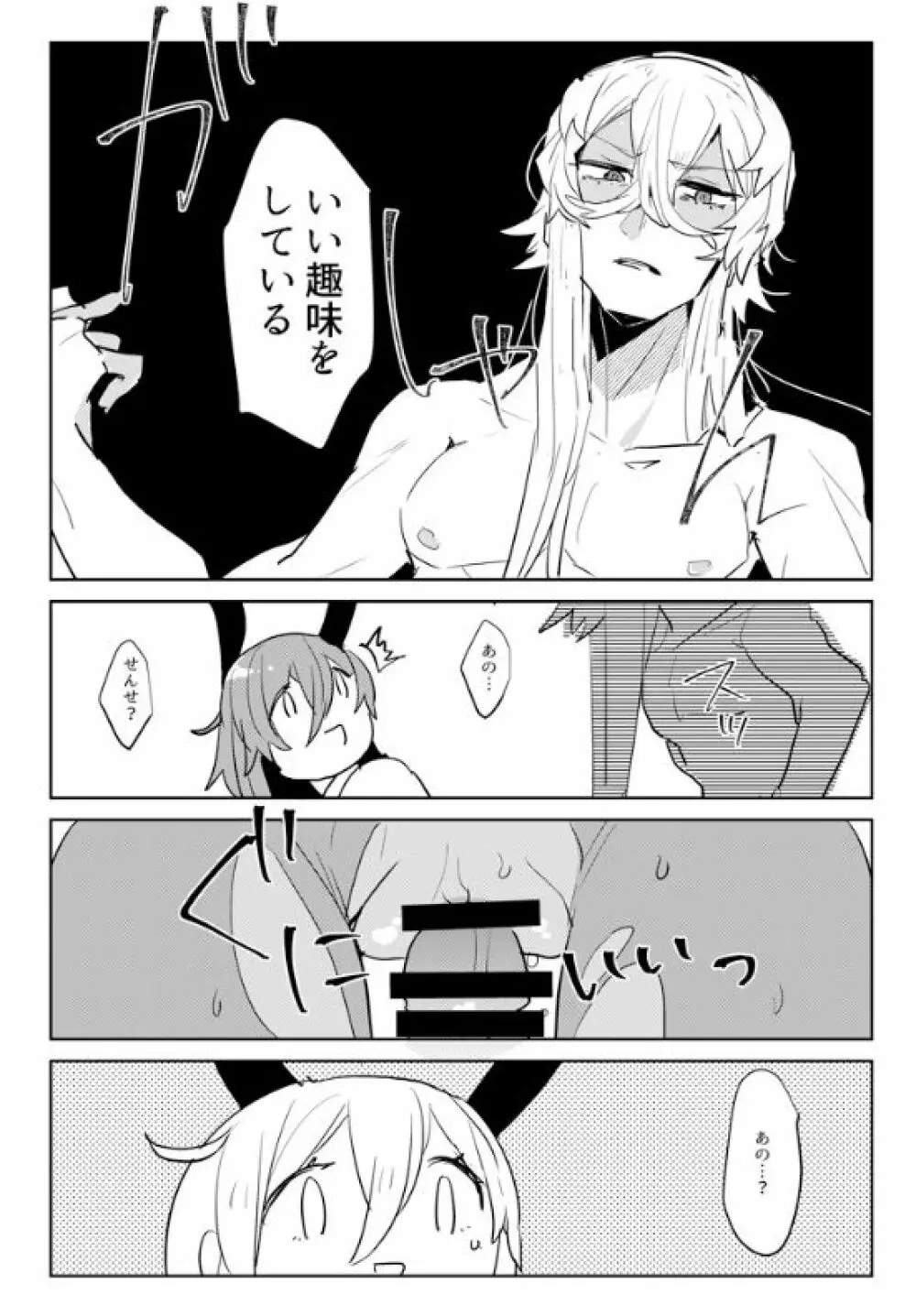 地獄でなぜ悪い? Page.15