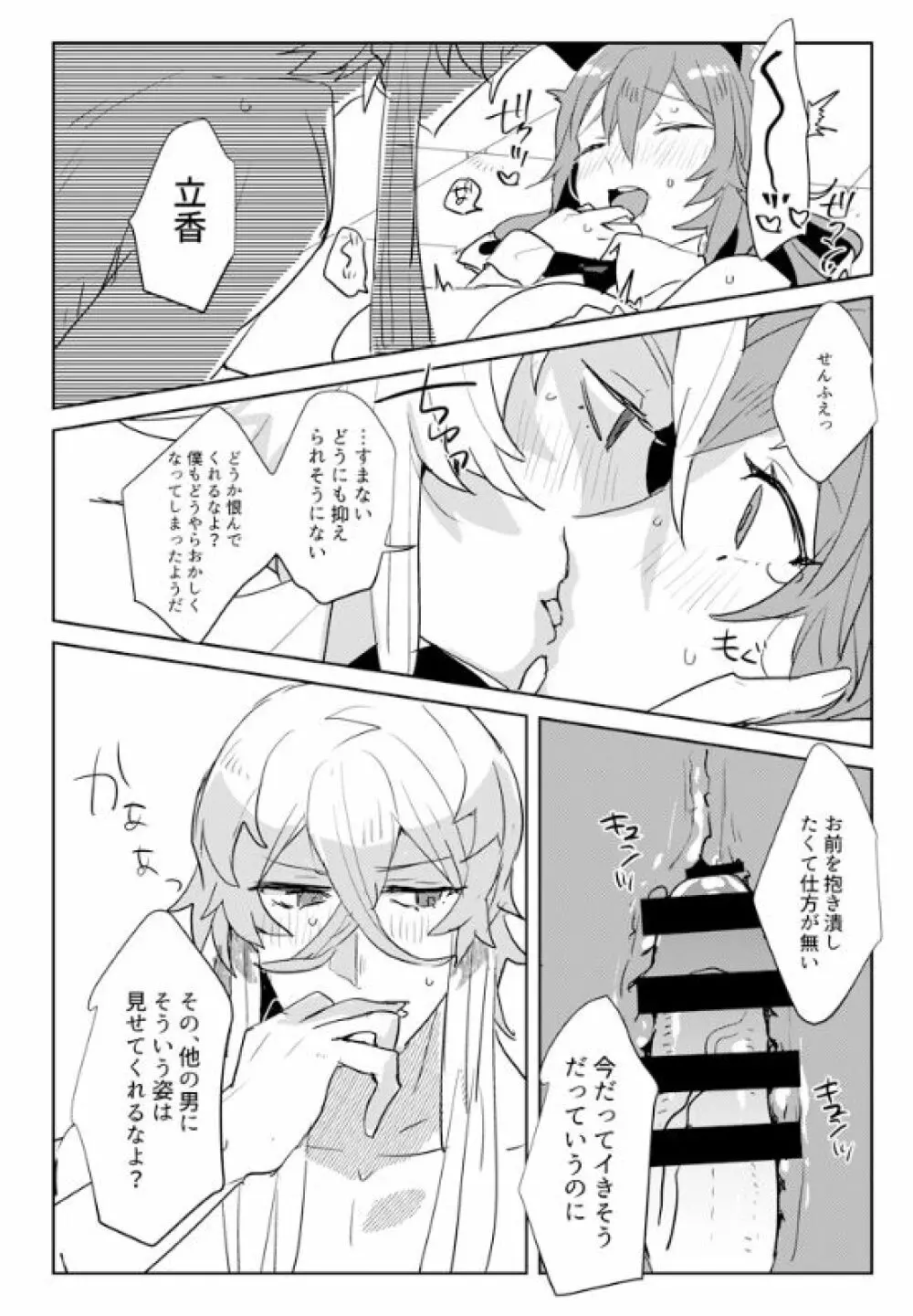 地獄でなぜ悪い? Page.17