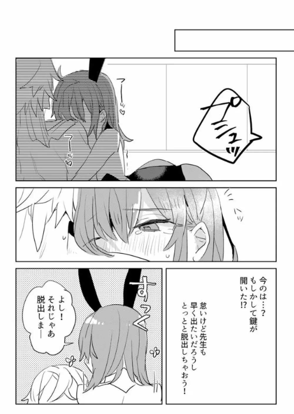 地獄でなぜ悪い? Page.20