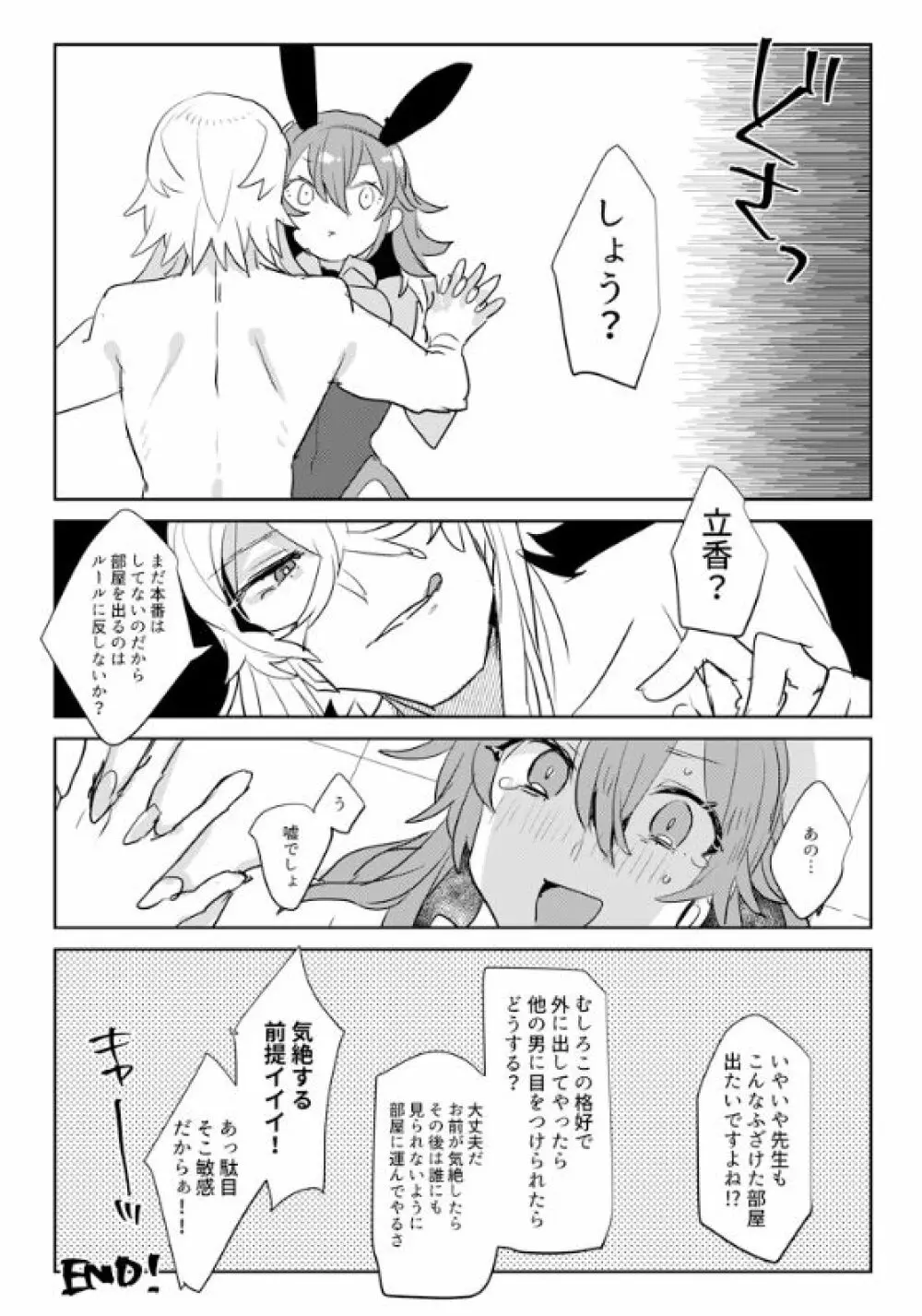 地獄でなぜ悪い? Page.21