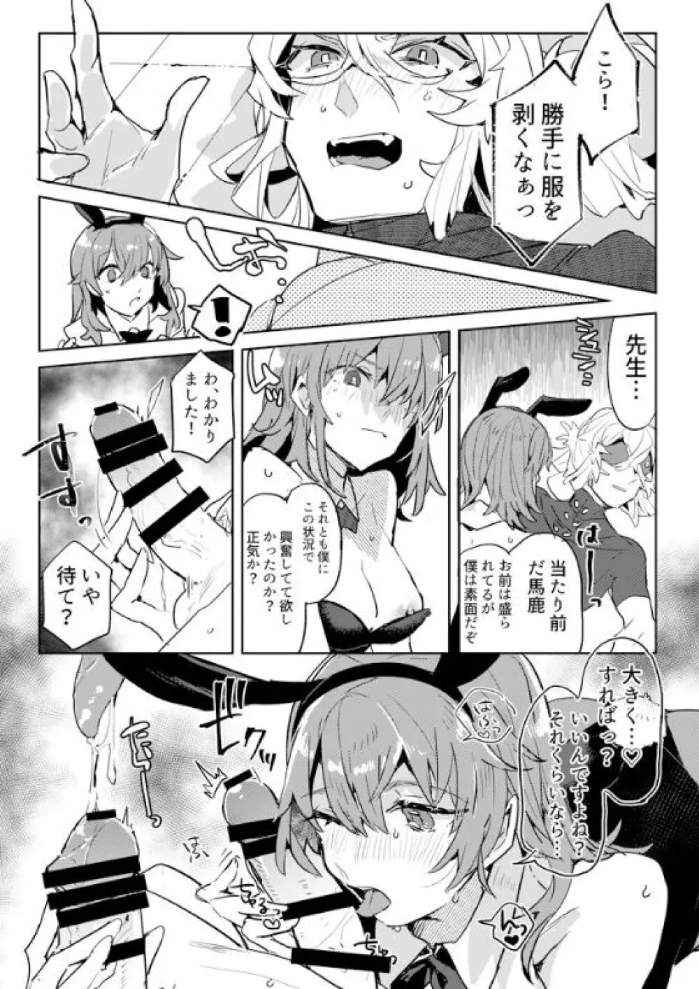 地獄でなぜ悪い? Page.6