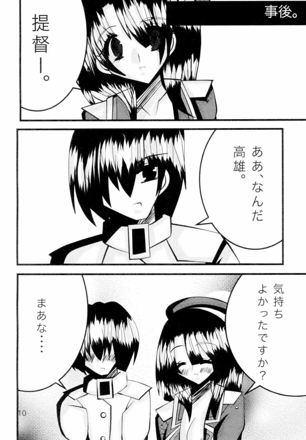 高雄ちゃんと愛宕ちゃんとHする本 Page.12