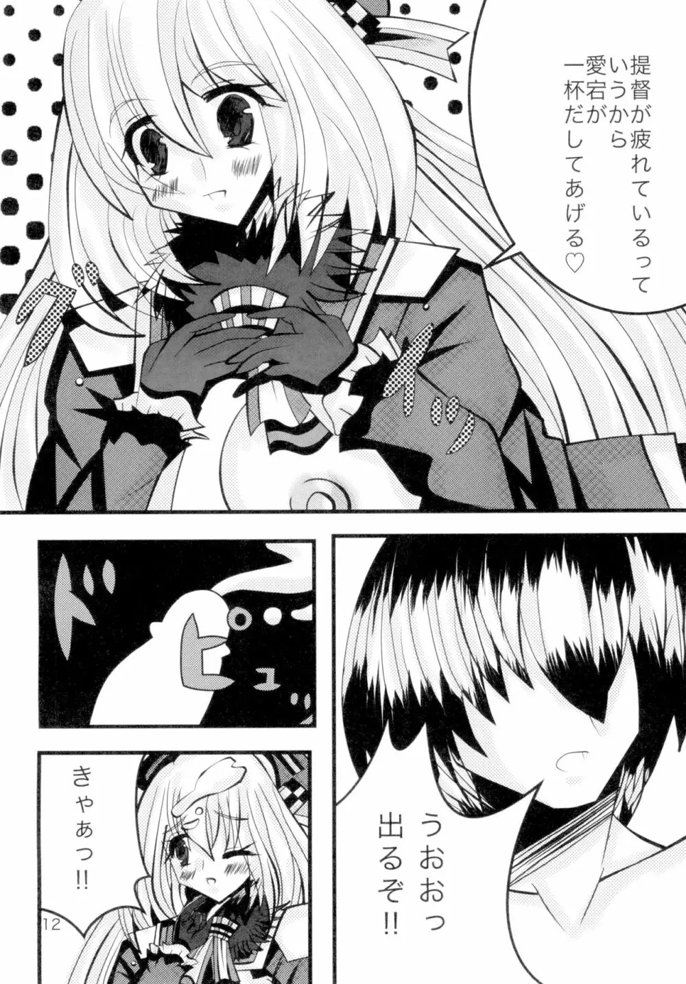 高雄ちゃんと愛宕ちゃんとHする本 Page.14