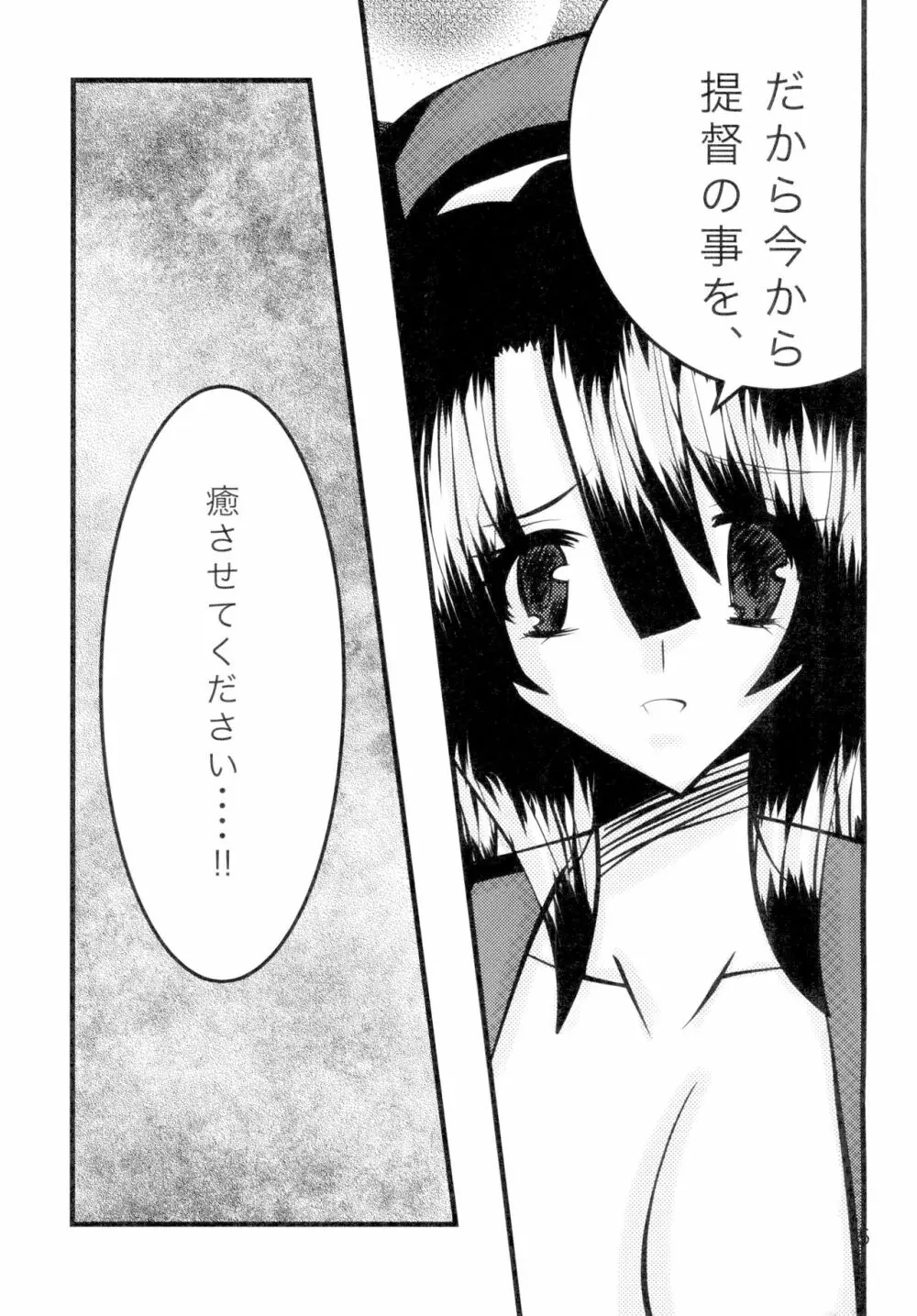 高雄ちゃんと愛宕ちゃんとHする本 Page.7