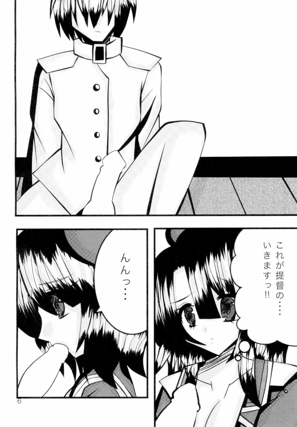 高雄ちゃんと愛宕ちゃんとHする本 Page.8