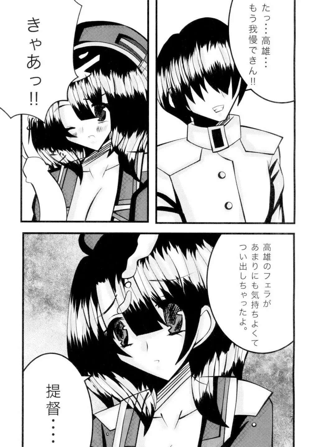 高雄ちゃんと愛宕ちゃんとHする本 Page.9