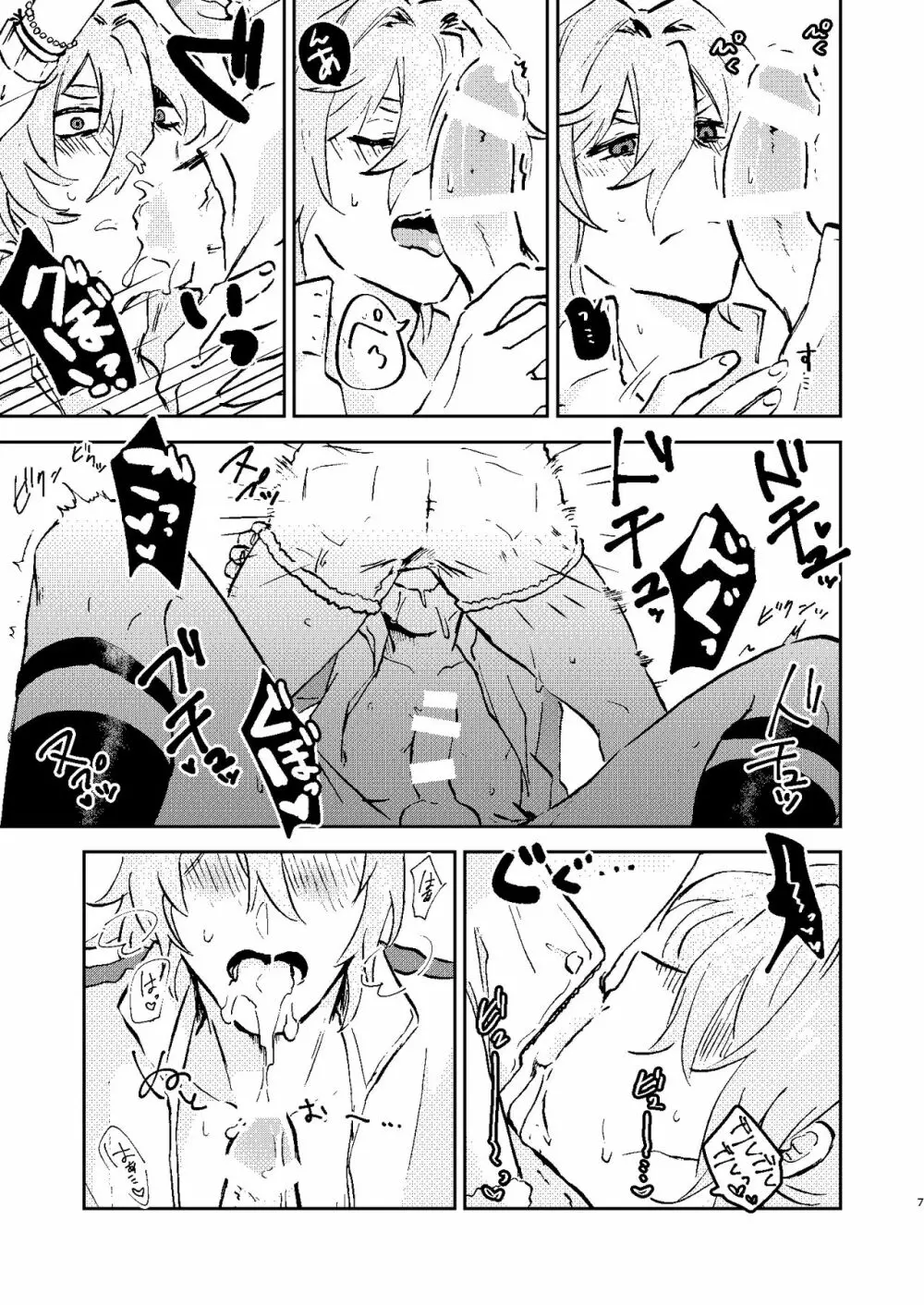 ぐだサリがHするだけの本♀ Page.5