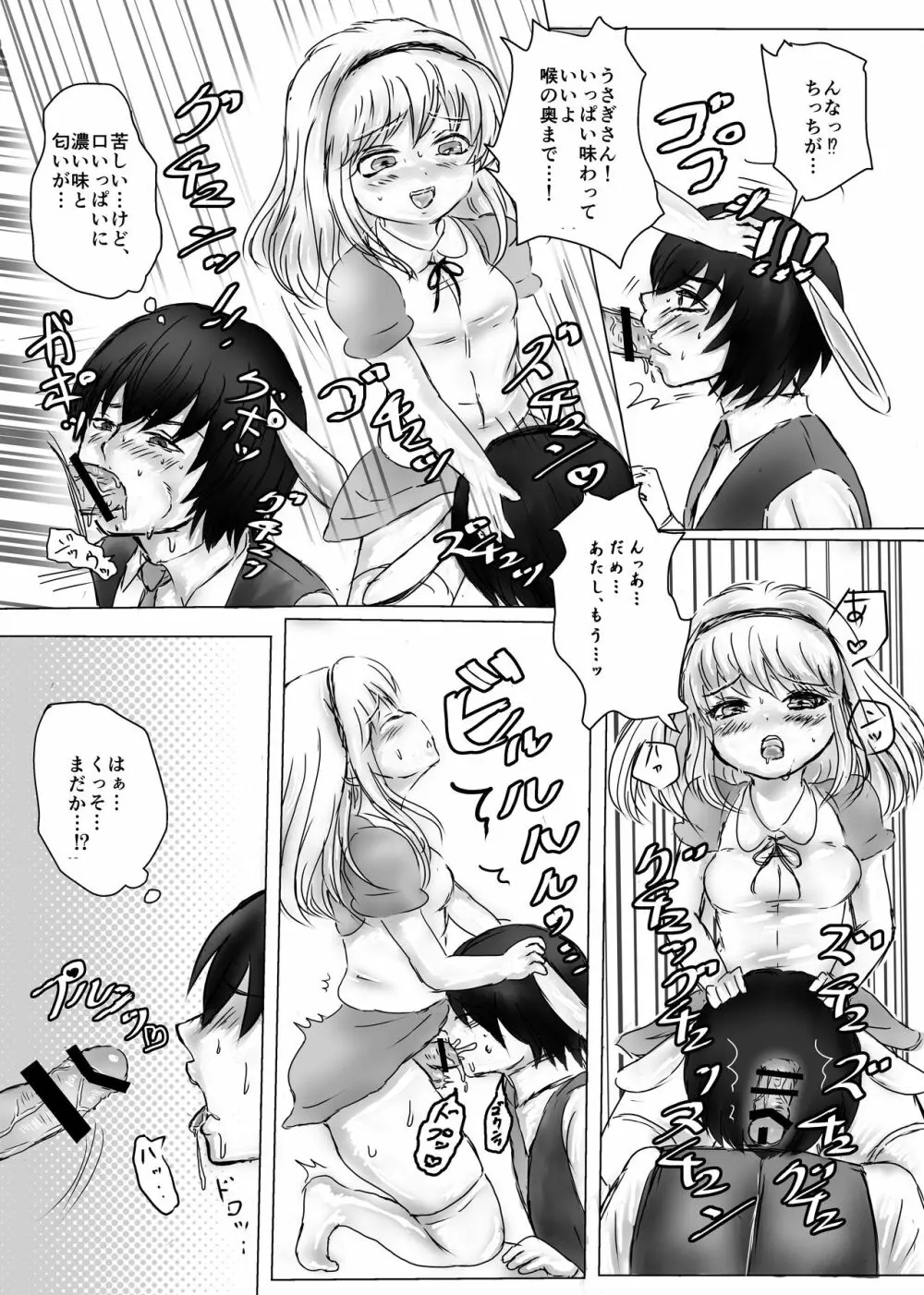 ふたなりアリスと白兎お兄さんのある昼下がりの出来事 Page.14