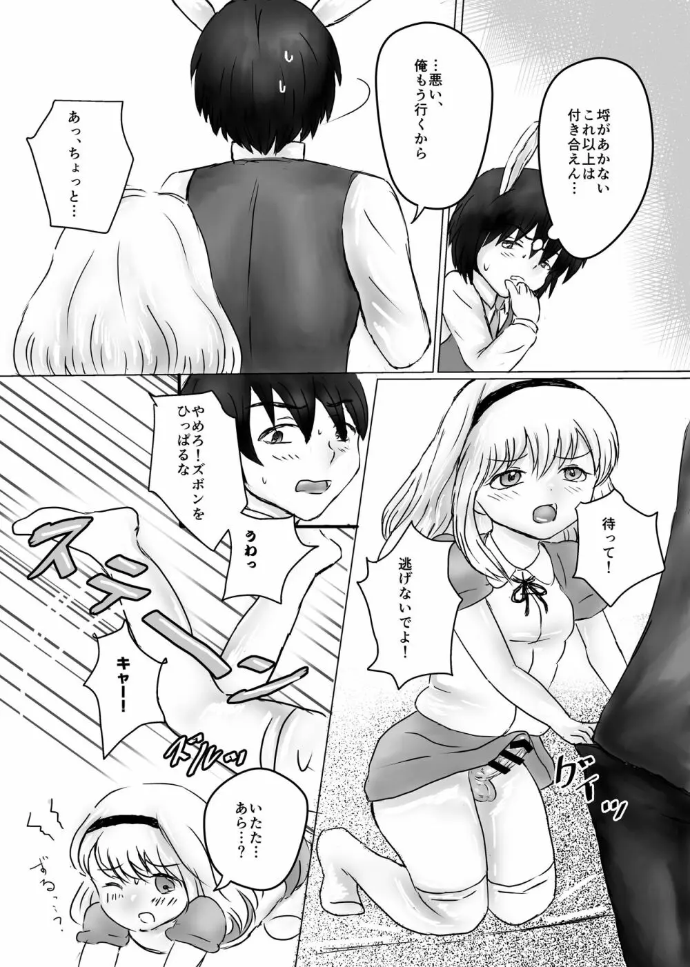 ふたなりアリスと白兎お兄さんのある昼下がりの出来事 Page.15