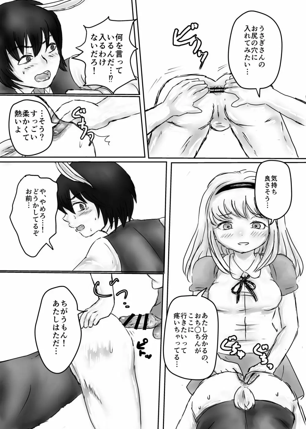 ふたなりアリスと白兎お兄さんのある昼下がりの出来事 Page.17