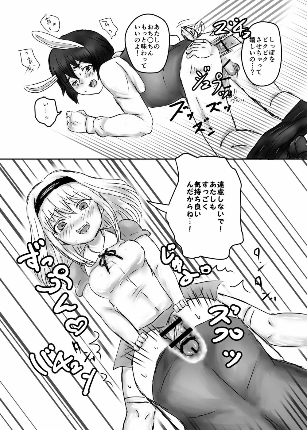 ふたなりアリスと白兎お兄さんのある昼下がりの出来事 Page.19