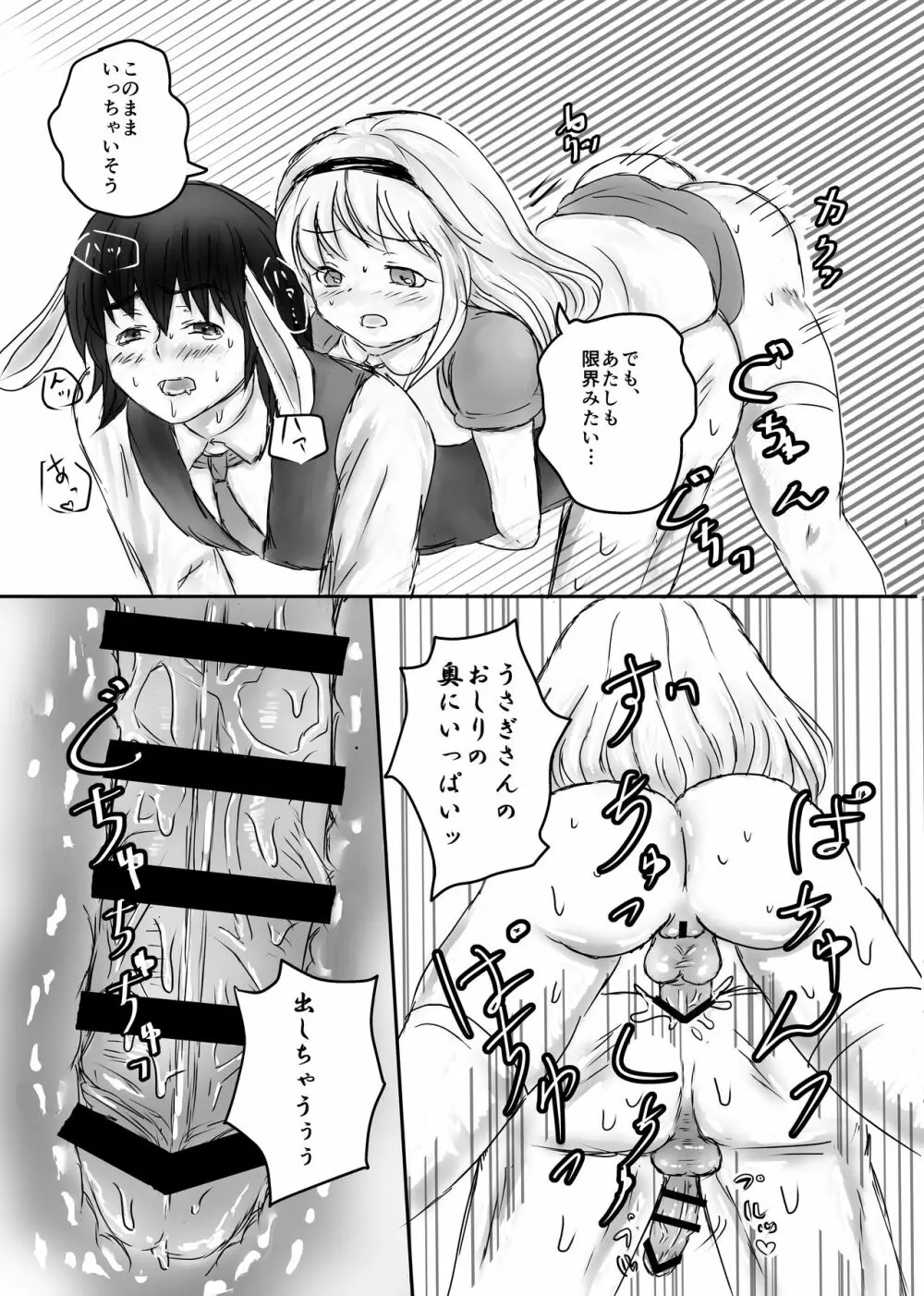 ふたなりアリスと白兎お兄さんのある昼下がりの出来事 Page.21