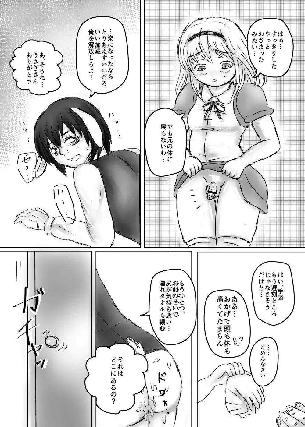 ふたなりアリスと白兎お兄さんのある昼下がりの出来事 Page.23