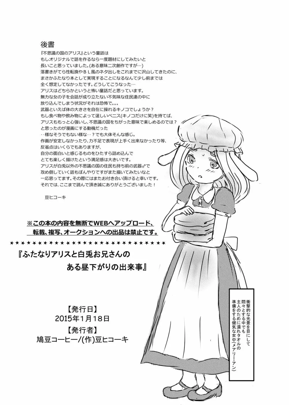 ふたなりアリスと白兎お兄さんのある昼下がりの出来事 Page.25