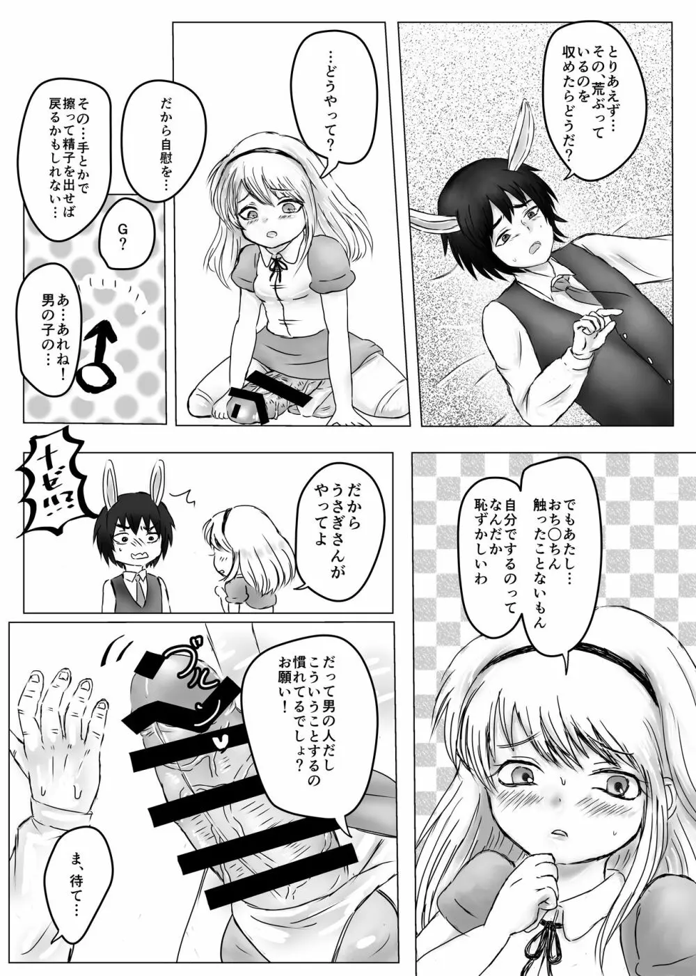 ふたなりアリスと白兎お兄さんのある昼下がりの出来事 Page.9