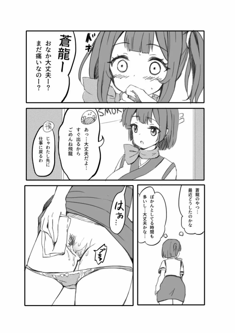 蒼龍のヒミツ～CA編～ Page.3